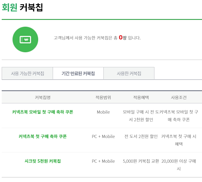  커넥츠 캐시 - 커넥츠북 공부서점 포인트 전환 및 구매 방법