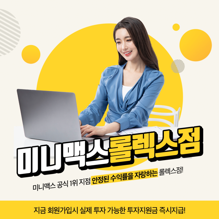  미니맥스 홈페이지에서 안전한 거래 시작하자