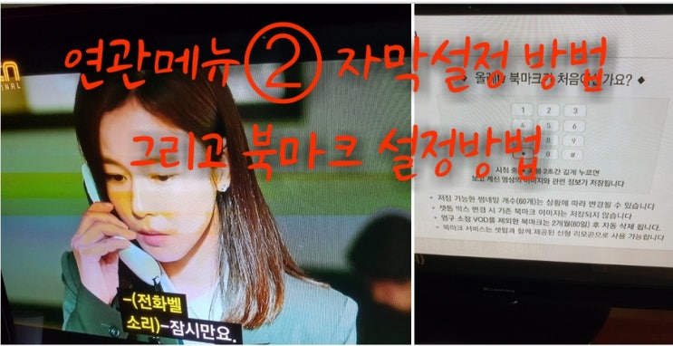 기가지니 리모컨 사용법 연관메뉴② 자막설정 방법 그리고 북마크 설정방법