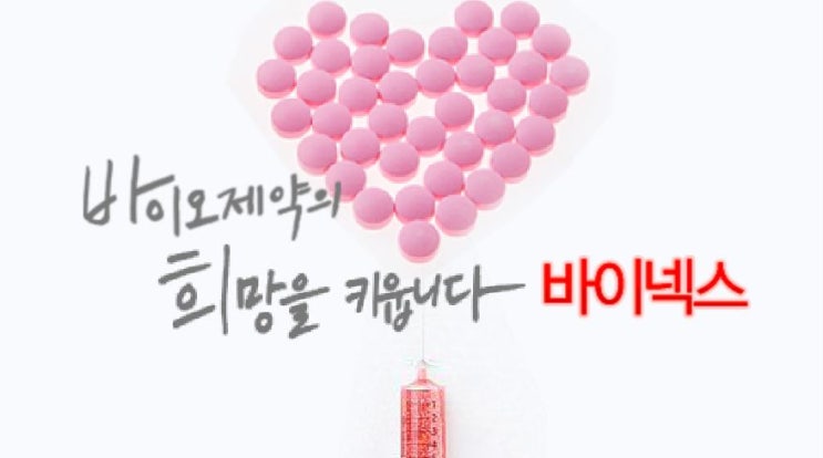  코로나19 치료제 위탁생산 수요확대로 재벌투자연구소가 리딩 해 준 바이넥스 급상승!