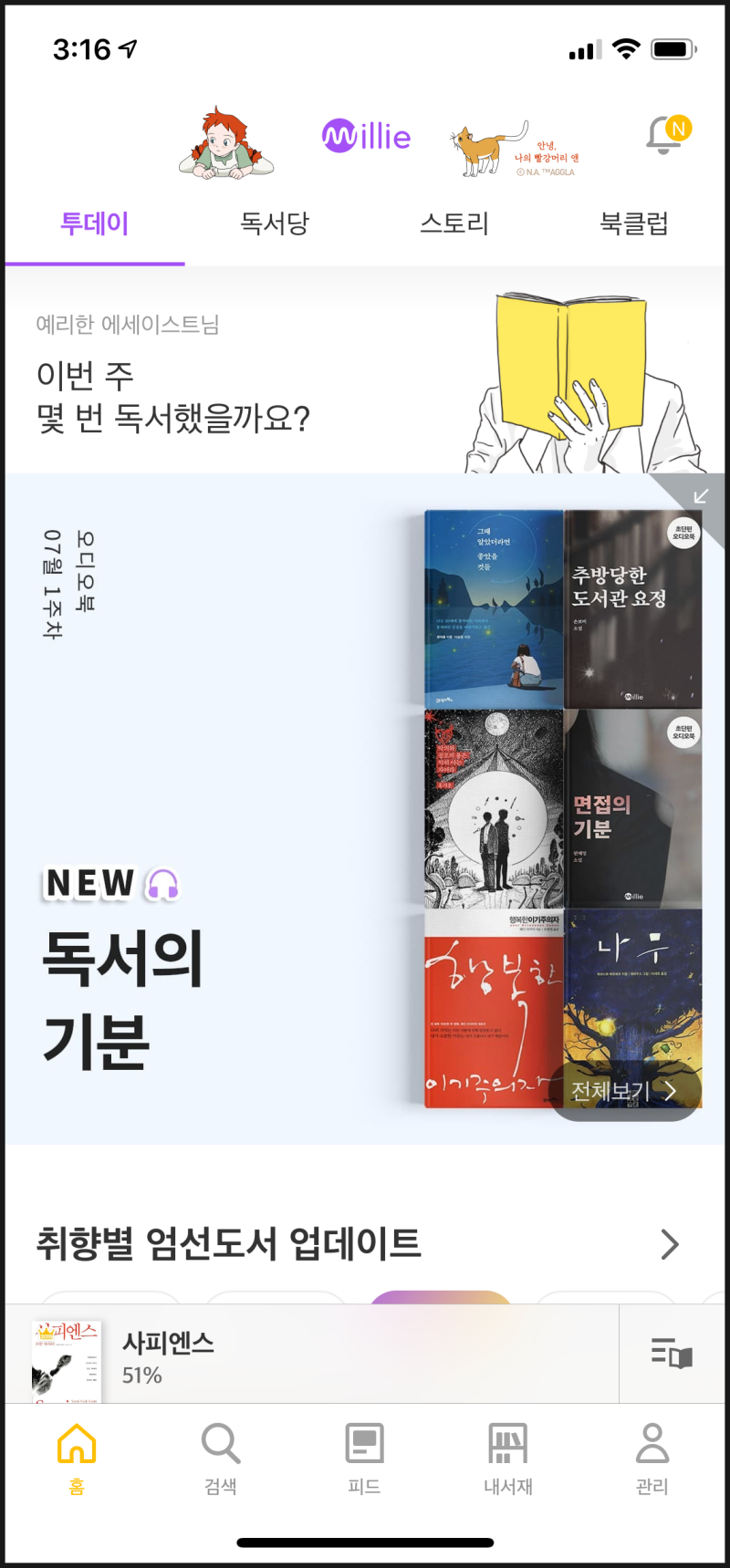대세는 오디오북? 윌라와 밀리의 서재 무료 체험 후기 : 네이버 블로그 대세는 오디오북? 윌라와 밀리의 서재 무료 체험 후기 : 네이버 블로그