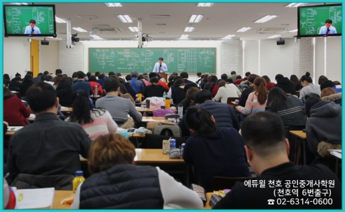  [상일동 공인중개사무소] 강동구 상일동역에 위치한 공인중개사 사무소 관련 [에듀윌 천호 공인중개사 학원]
