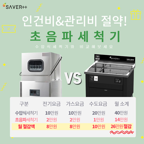  대형식기세척기 업소용 알아볼때 꼭 보세요!