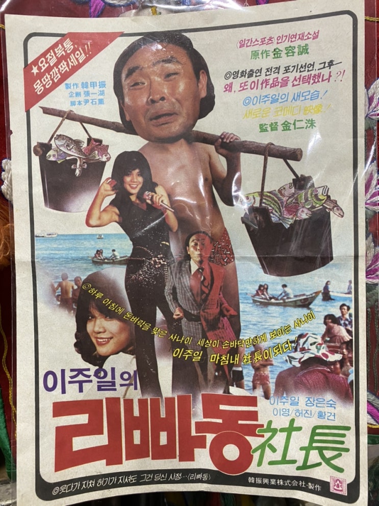  영화리플렛 이주일의 리빠동사장