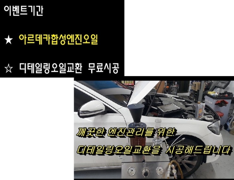  오늘은 주행거리17만키로 벤츠e220d 디젤차 합성엔진오일 깨끗하게 교환하는 날 , 부천 K1모터스
