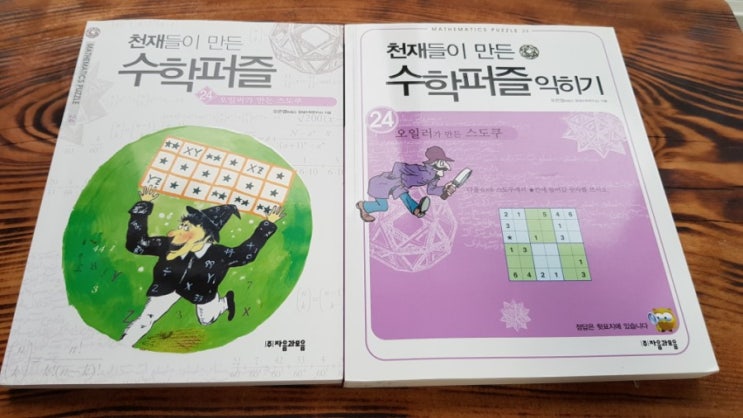  천재들이 만든 수학퍼즐 책중 최애  스도쿠게임