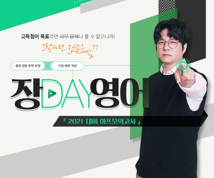 메가공무원 영어 하프 모의고사 장DAY영어 이벤트