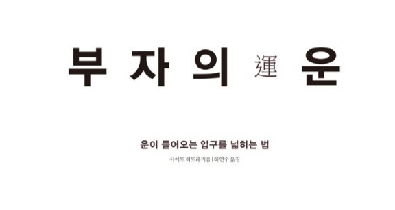  부자의 운
