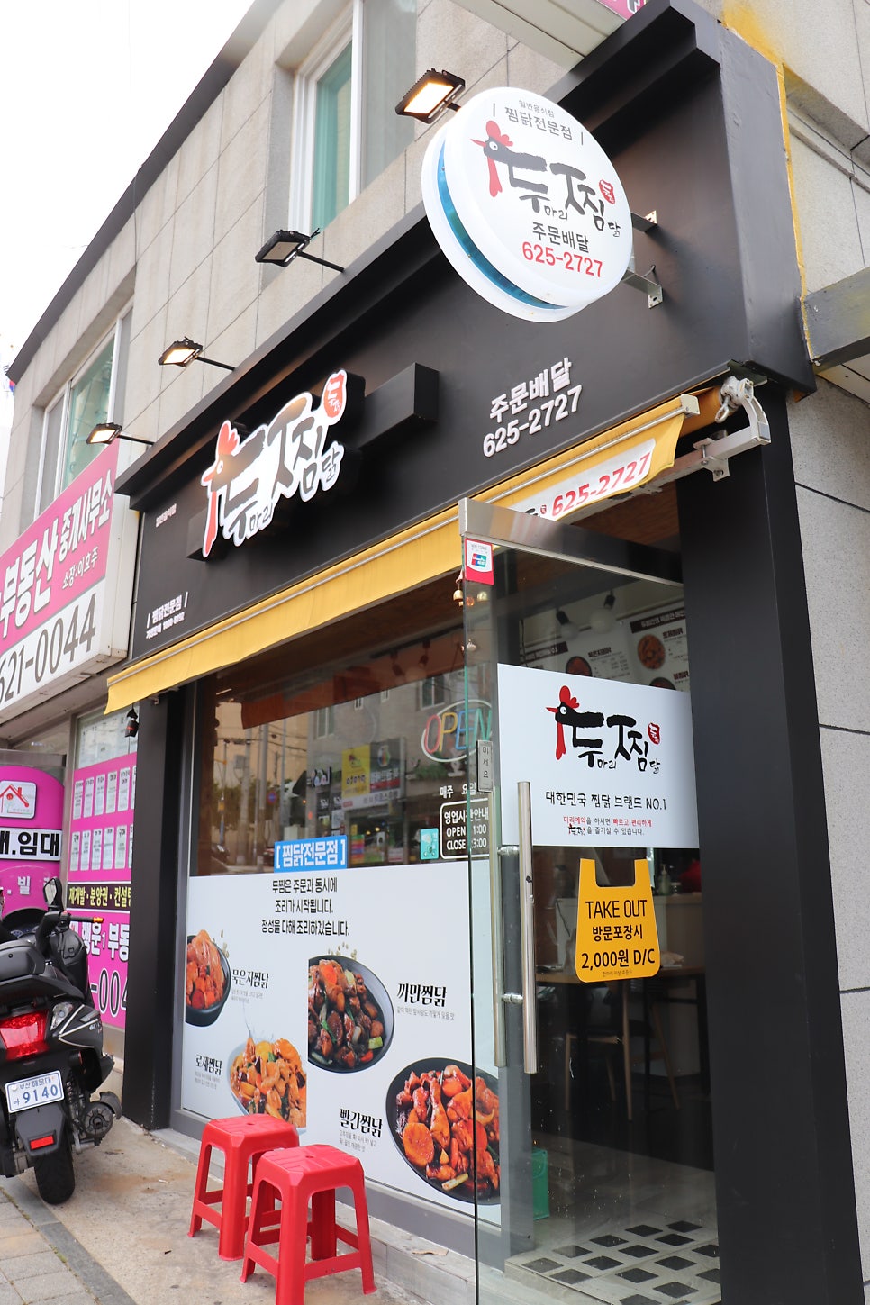 두찜 부산용호점 사진 2