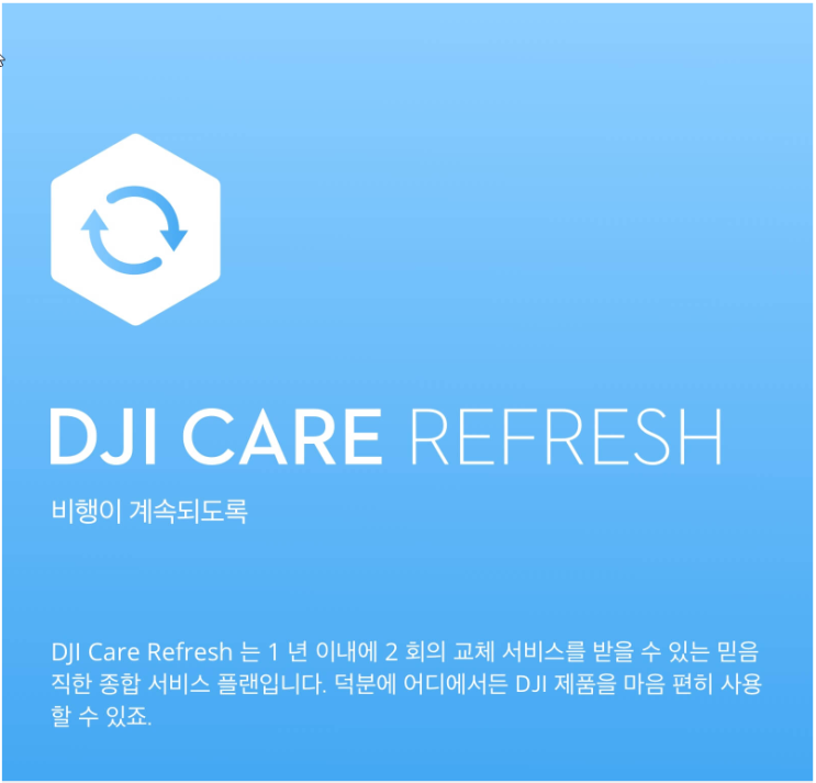  매빅에어2  이젠 걱정없이 날리자! 파손보험 'DJI care Refresh' 가입
