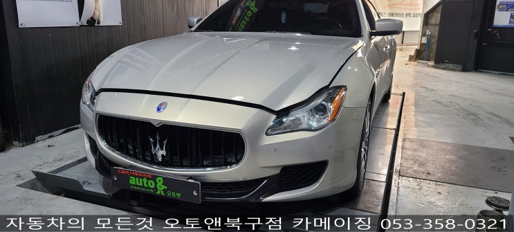  마세라티 엔진오일교환 전문점 오토앤북구점 카메이징