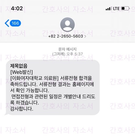이대 병원 2021년 신입 간호사 서류 합격 후기! /이화여자대학교 의료원