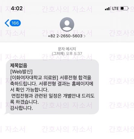  이대 병원 2021년 신입 간호사 서류 합격 후기! /이화여자대학교 의료원