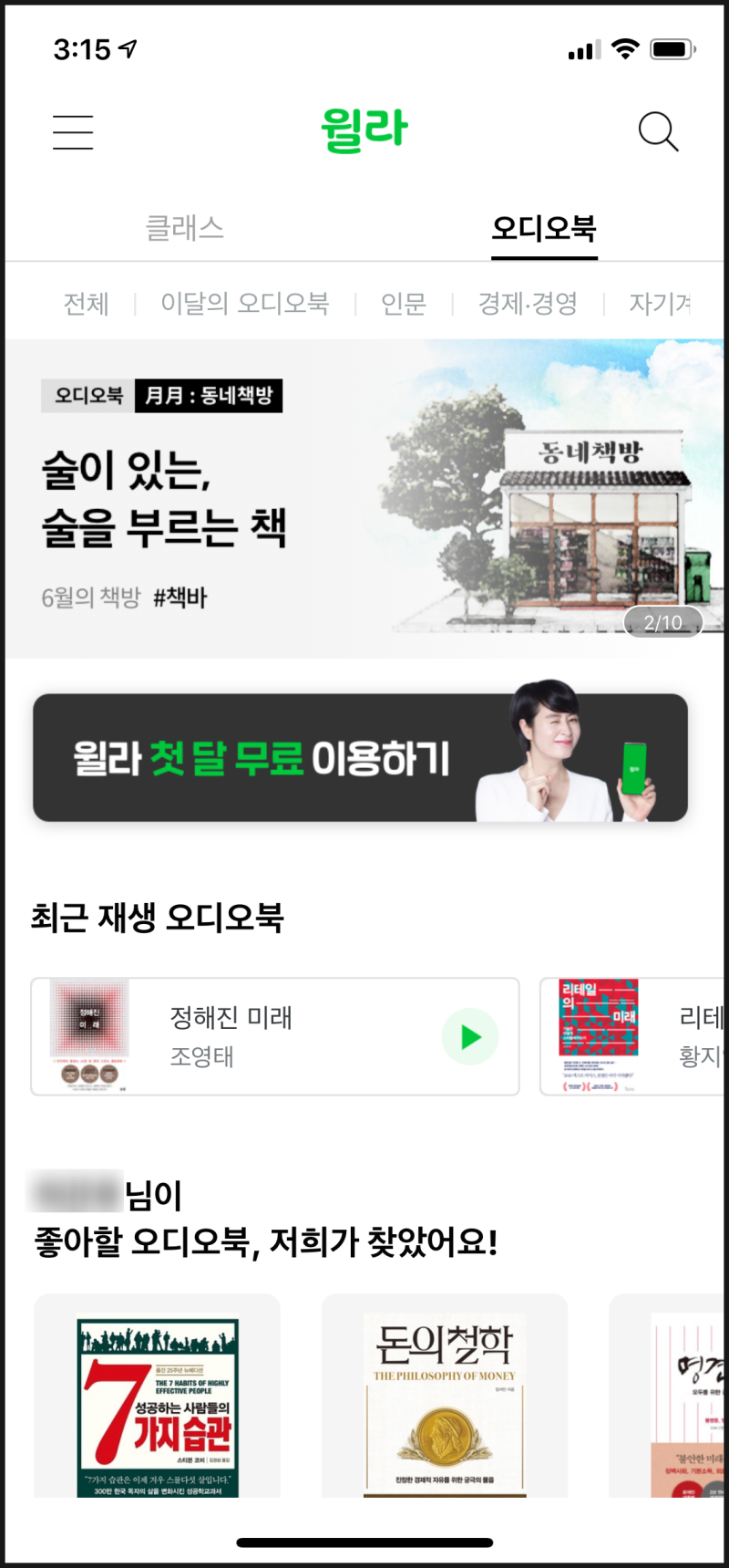 대세는 오디오북? 윌라와 밀리의 서재 무료 체험 후기 : 네이버 블로그 대세는 오디오북? 윌라와 밀리의 서재 무료 체험 후기 : 네이버 블로그