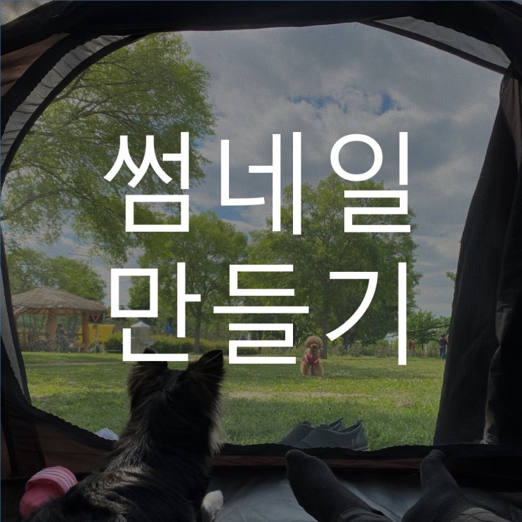  [블로그/썸네일/파워포인트] PPT로 초간단 썸네일 만드는 법 by 뚜잇해야