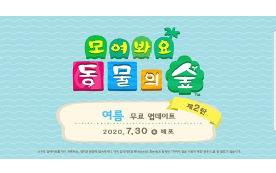 모동숲 업데이트 불꽃축제 불꽃놀이, 꿈의 집 몽셰르 (2020.7.30)