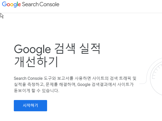  티스토리 구글에서 검색노출 시키는 방법