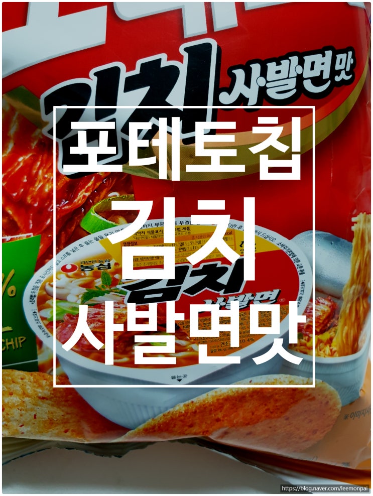 [NEW] 포테토칩 이번엔 김치 사발면맛이다! (with CU)