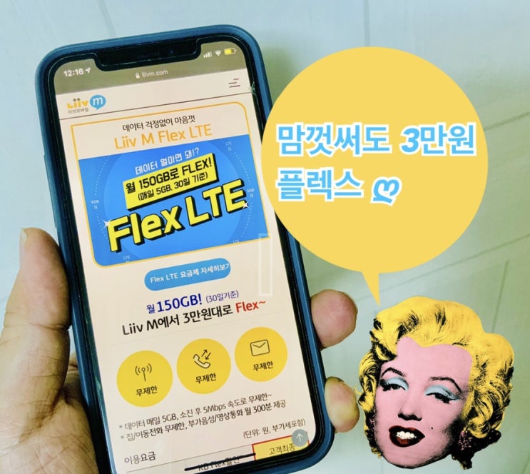 스마트폰 요금 할인의 기술! 알뜰폰 [리브모바일 미션 마라톤]으로 통신비 구조조정 시작해볼까?