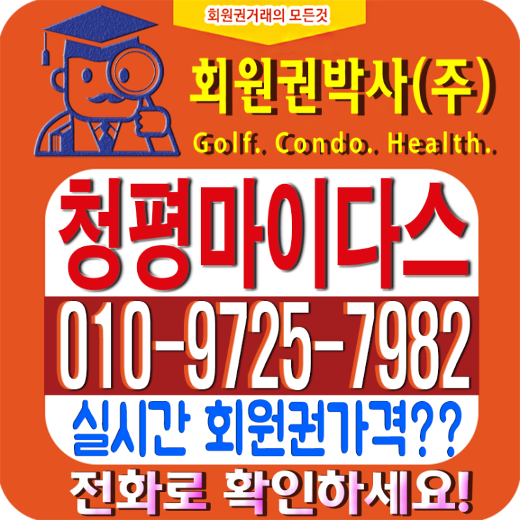  코로나 19가 [청평 마이다스cc] 회원권 시세에 어떤 영향을?
