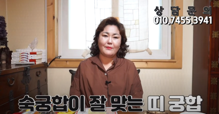  홍대점집  연희신궁 속궁합이 잘맞는 띠