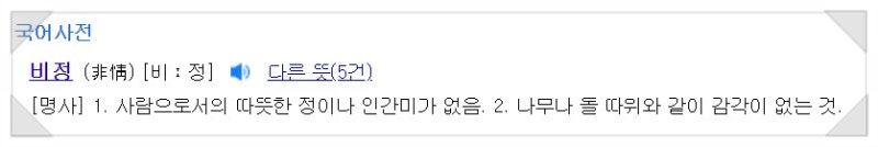 김경호 "비정". 딱히 설명할 말이 없다.