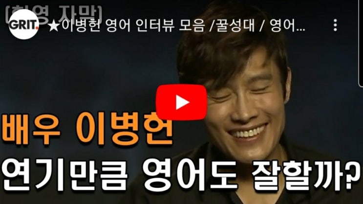  이병헌 영어 인터뷰 모음