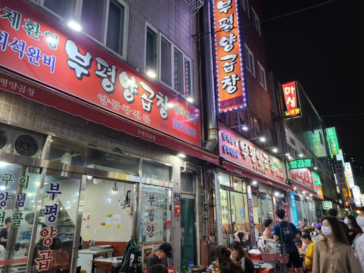  곱창 전골이 맛있는 남포동 부평시장 부평양곱창