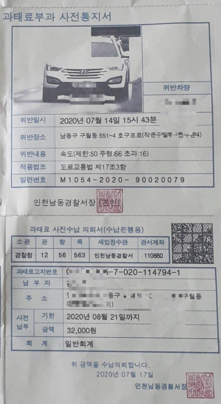  과속 과태료 납부 3만2천원 과속단속조회 이파인