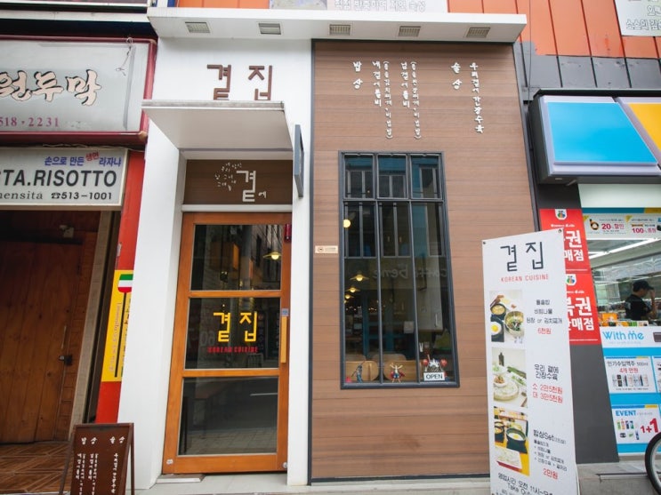 [부산대 맛집] 비빔밥이 맛있는 밥집 "곁집"