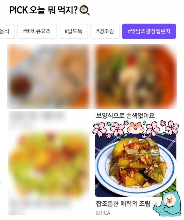  7월  다섯 번째 네이버푸드 메인 '둥근애호박조림'