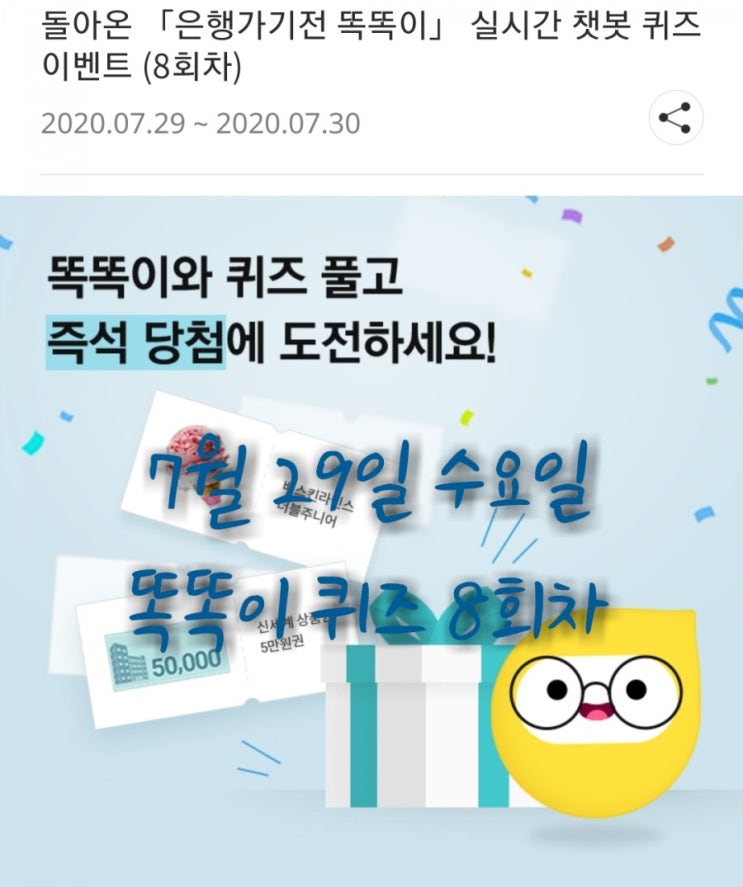 리브똑똑 실시간 퀴즈 8회차(7월29일 수요일)