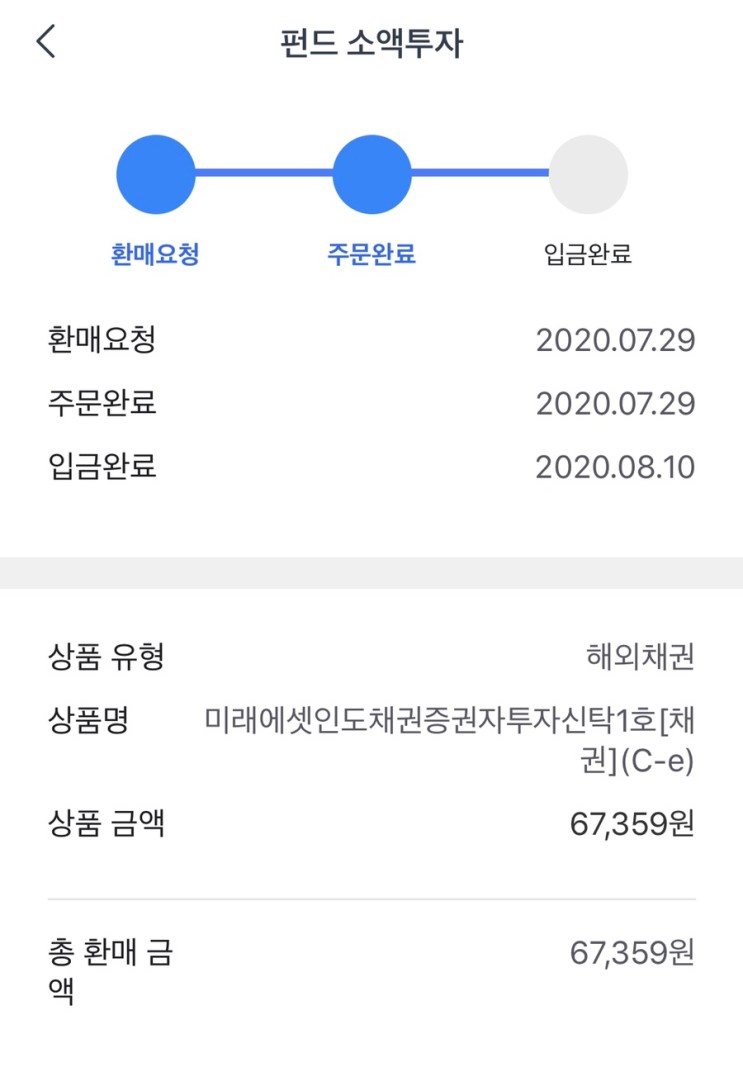 토스 펀드 환매 feat 토스 삼계탕 지원금 (토스돈상자)