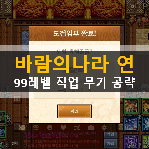 바람의나라 연 99무기 연계퀘스트보상 해골흑장 철태도 현월창 남월곡장 획득 공략 바람의나라 연 99무기 연계퀘스트보상 해골흑장 철태도 현월창 남월곡장 획득 공략
