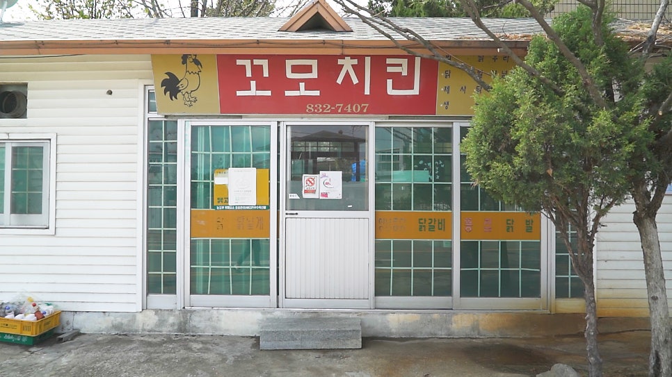 꼬모치킨 사진 1
