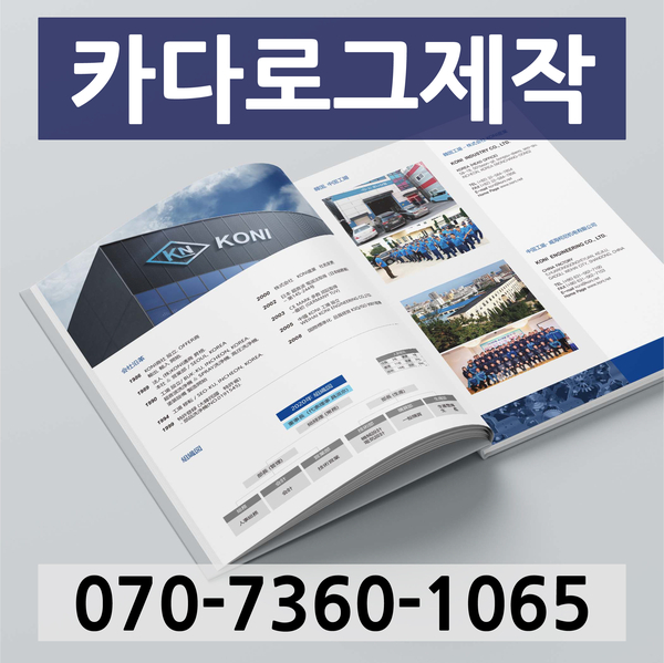 인천 기계 / 장비 / 설비 일본어 카다로그 제작 사례 / 일어, 영어, 중국어, 외국어 브로슈어 제작 전문업체