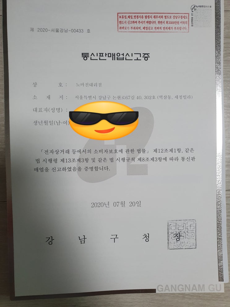  개인사업자 등록완료, 통신판매업신고증 발급완료! 시청&구청에서 수령/등록면허세 납부