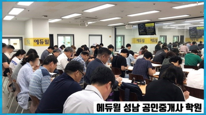 [백현동 공인중개사무소] 분당구 백현에 위치한 공인중개사 사무소 관련 [에듀윌 성남 공인중개사 학원]