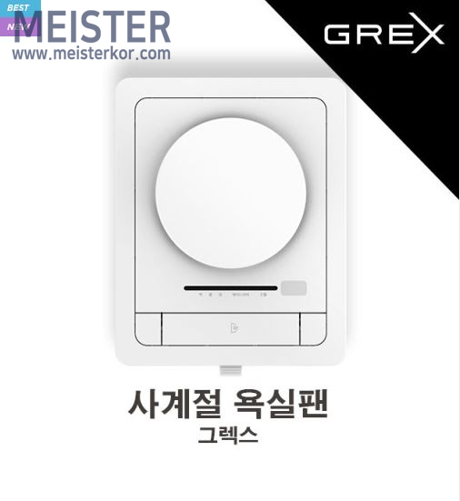  GLEX 그렉스 사계절 욕실팬(제습, 헤어&바디 드라이, 온풍, 환기)