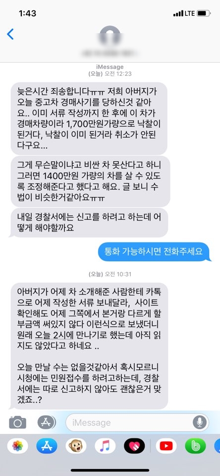  인천,부천 경매차 공매차를 사칭한 허위매물 차량들 제발 조심하세요.