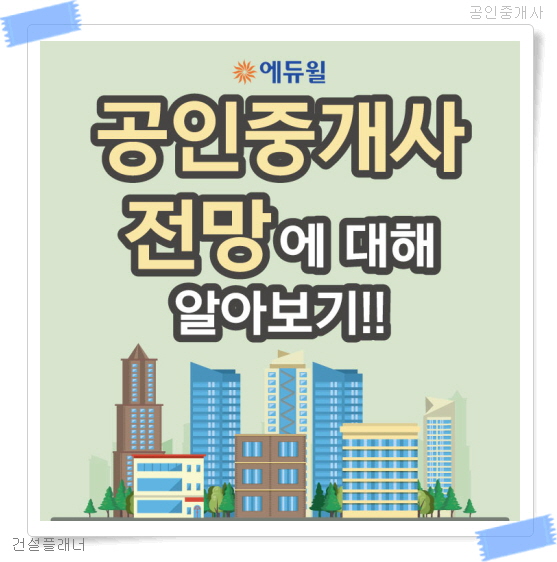 공인중개사 자격증 준비절차와 공부방향