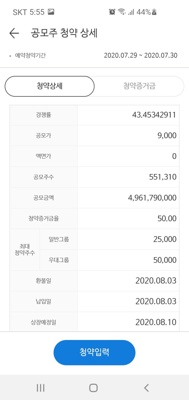한국파마 공모주 청약 -미래에셋대우, sk증권-상자예정일 8월10일