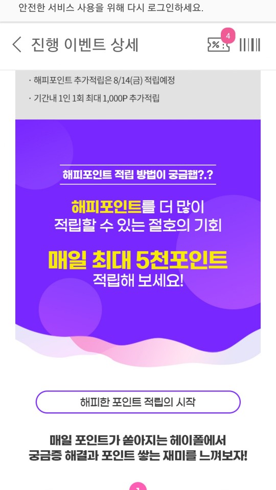  [헤이폴] 설문조사 하고 해피포인트 오케이캐시백 받는법 / heypole