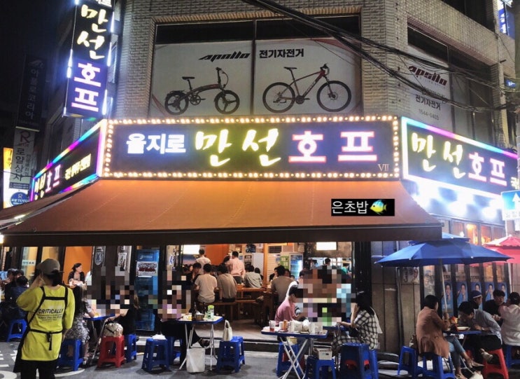  을지로 만선호프! 드디어 가본 힙지로 마늘치킨 노가리 두부김치 후기