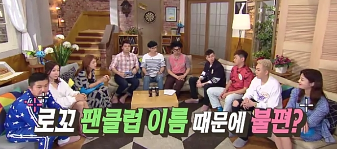  팬클럽 이름때문에 불편 한 적 있었다는 로꼬