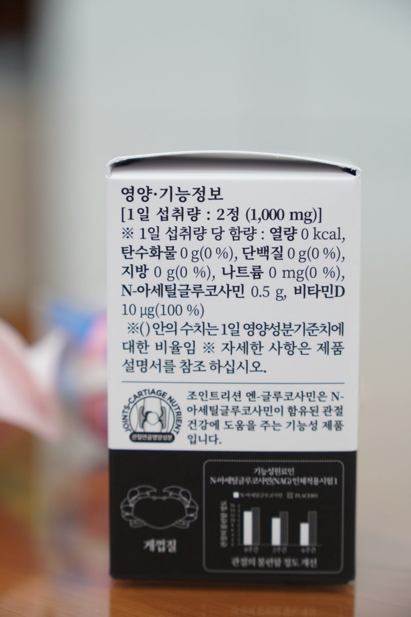 솔가 글루코사민 효능 10가지는 알고 3