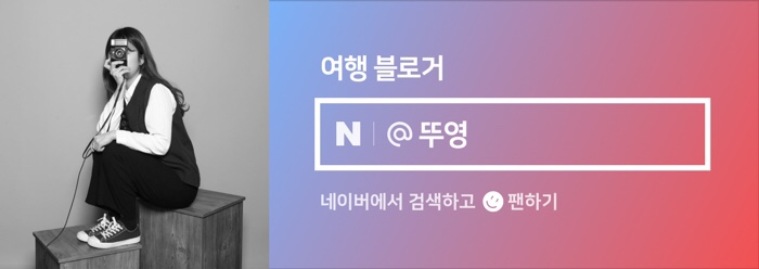 인플루언서 (여행 블로거)가 되었어요 
