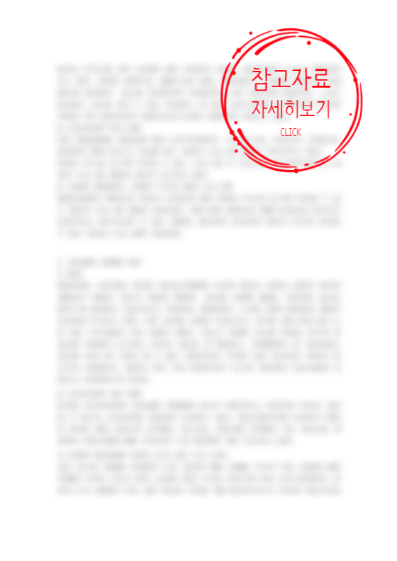  비즈니스 환경에서의 정보시스템들을 개발하기 위해 개념적 방법론, 구조적 분석설계의 방법론 객체지향 분석의 방법론에 대하여 작성