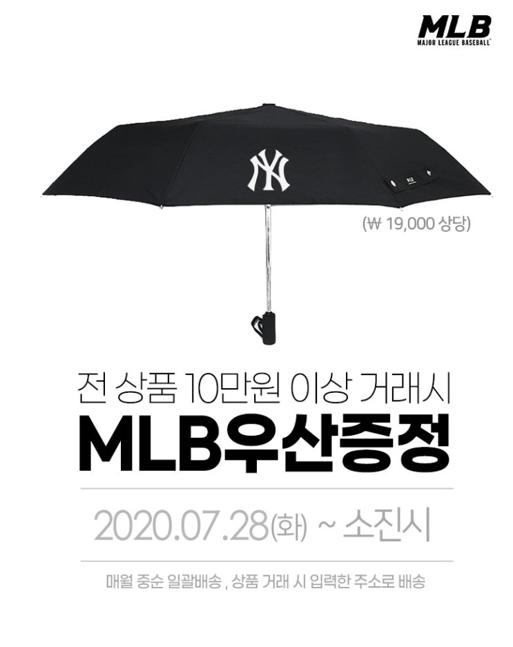 [이벤트]MLB우산을 드려요~