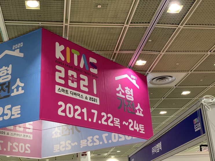  KITAS2020에 다녀와서....
